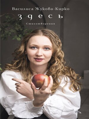 cover image of Здесь